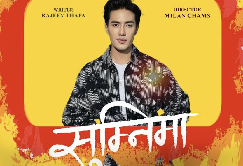  &lsquo;सुम्निमा&rsquo;मा उपासना र कुन्साङको जोडी