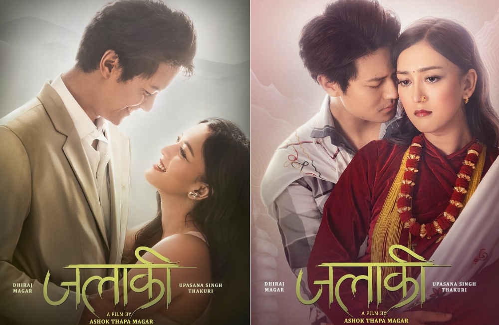 &lsquo;खुस्मा&rsquo; पछि अशोक थापा मगरको नयाँ फिल्म &lsquo;जलाकी&rsquo; घोषणा