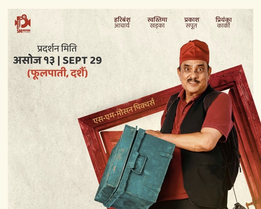 त्रिपक्षीय भिडन्तः असोज १३ मा &lsquo;बलिदान&rsquo;, &lsquo;हरिबहादुरको जुत्ता&rsquo; र &lsquo;माइतीघर&rsquo; एकसाथ प्रदर्शन