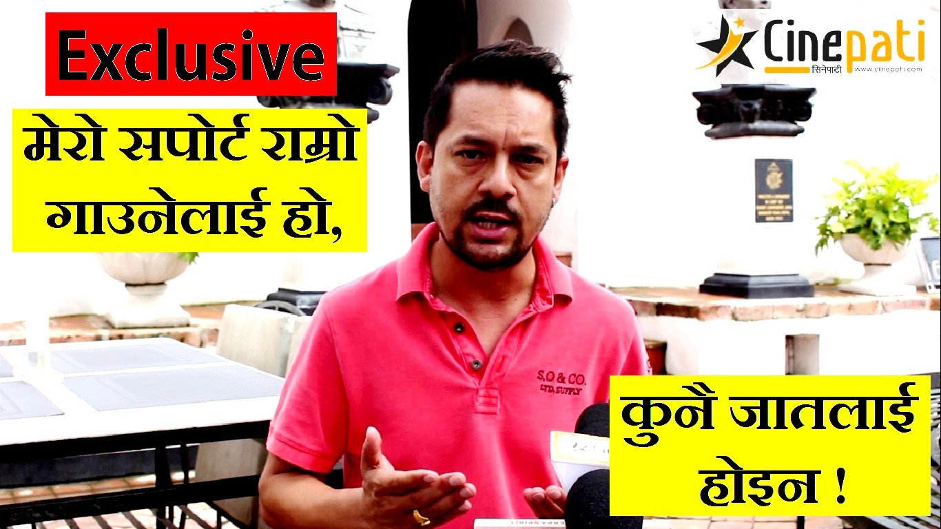 मेरो सपोर्ट राम्रो गाउनेलाई हो, कुनै जाति विशेषलाई होइन : रामकृष्ण ढकाल (भिडियो सहित)