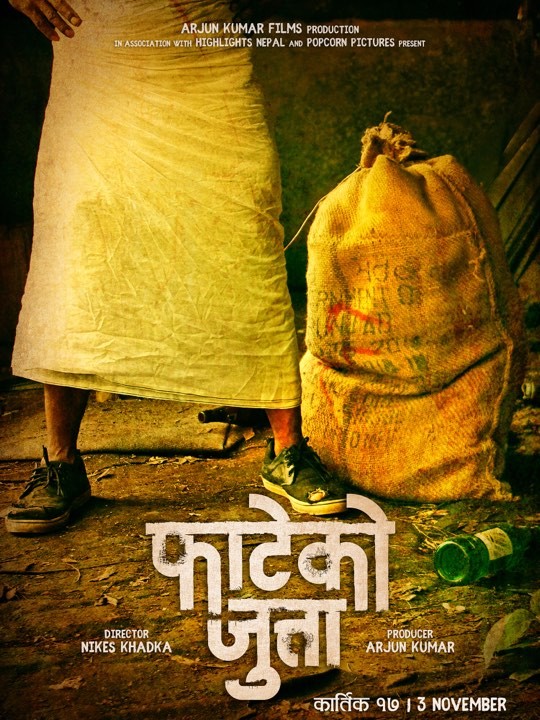 रिलिज मितिसँगै सार्वजनिक भयो 'फाटेको जुत्ता'को पहिलो लुक्स