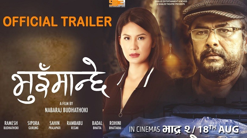 पोस्टमार्टम गर्ने मान्छे कस्ता हुन्छन् ? हेर्नुुस &lsquo;भुइँमान्छे&rsquo;को ट्रेलर&nbsp;