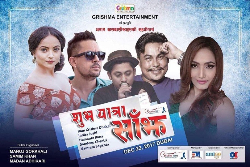 &lsquo;शुभयात्रा साँझ&rsquo;मा हेमन्तको &lsquo;साइली&rsquo; देखि सन्दिपको कमेडीसम्म&nbsp;