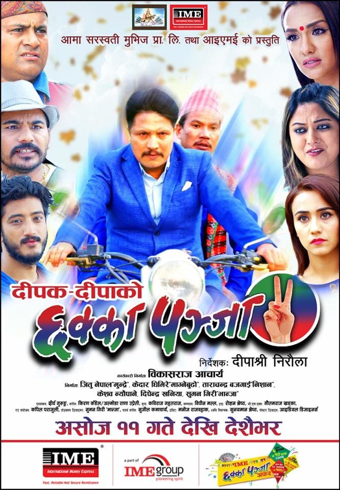  'छक्का पञ्जा २'को पोस्टर सार्वजनिक गर्दै दिपक भन्छन् 'यसै हप्ता ट्रेलर अाउछ'