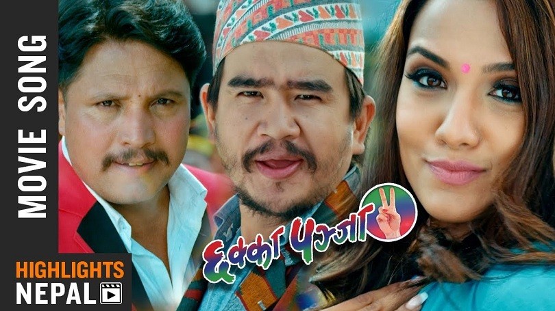 &lsquo;छक्का पञ्जा २&rsquo; को 'झ्याम्म झ्याम्म' ट्रेन्डिङ नम्बर १ मा